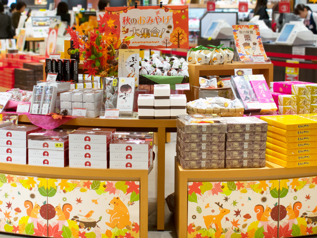 広島みやげ｜秋の味覚！おみやげ街道に「秋のおみやげ大集合コーナー