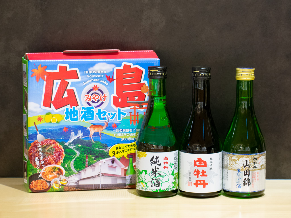 広島みやげ｜白牡丹の人気銘柄を飲み比べできるセットが新登場