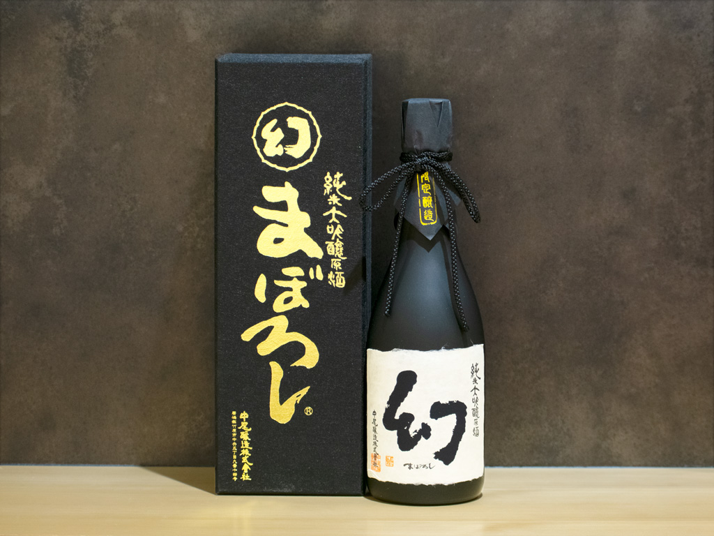 日本酒 純米大吟醸原酒 幻（まぼろし） 黒箱 720ml箱付 通販