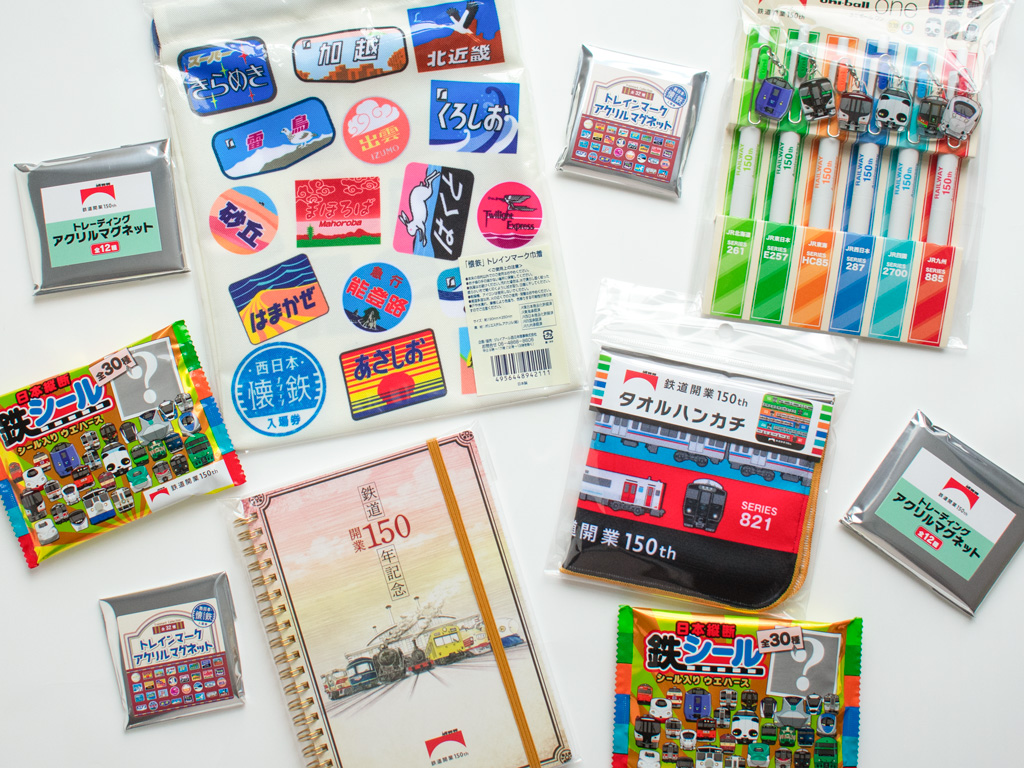 広島みやげ｜鉄道150年を記念して 記念グッズを数量限定で販売
